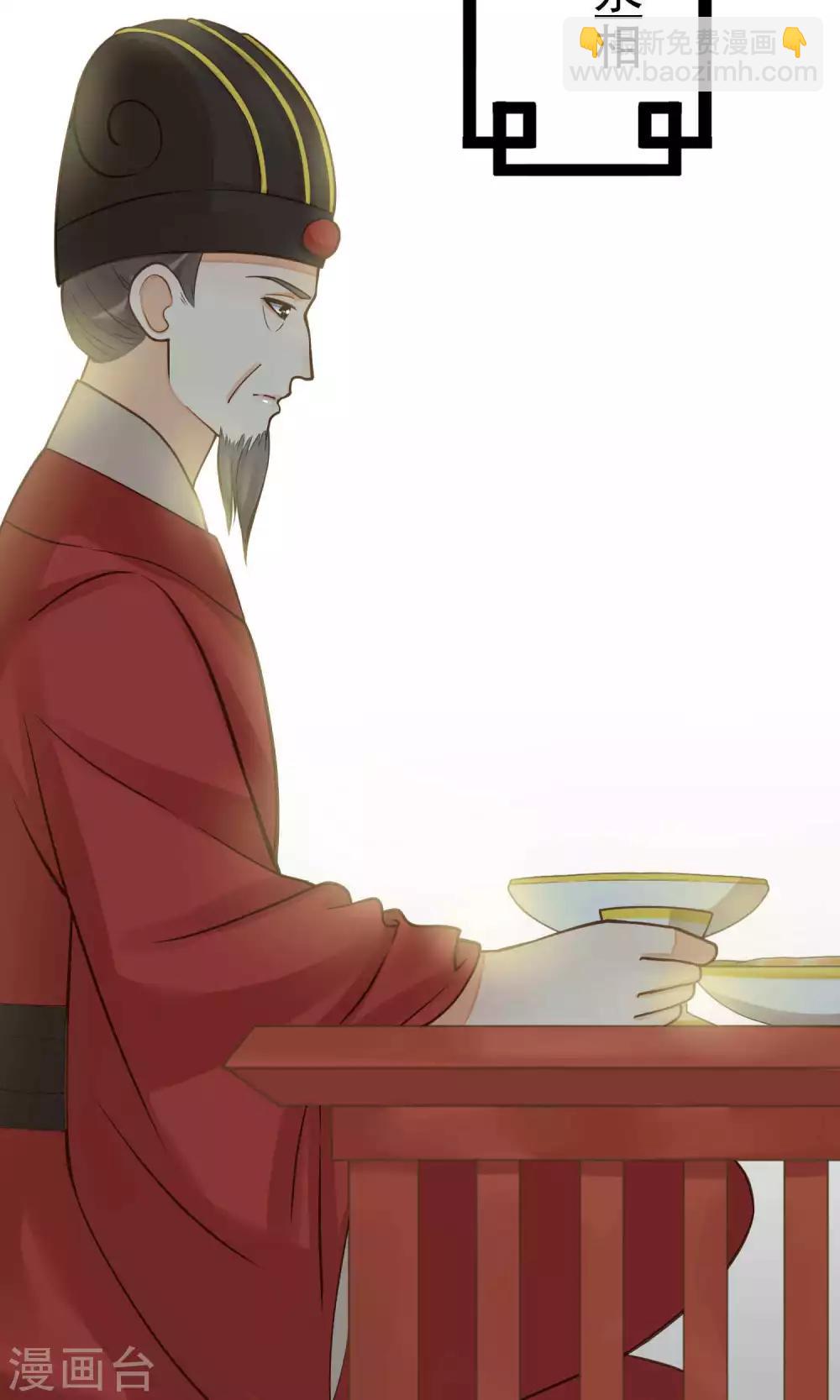 《这个贵妃有点飘》第13话 波涛暗涌 第27页