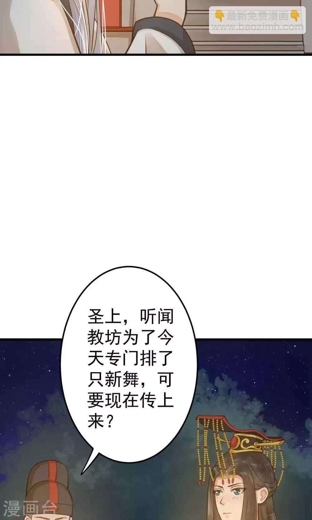 《这个贵妃有点飘》第13话 波涛暗涌 第34页