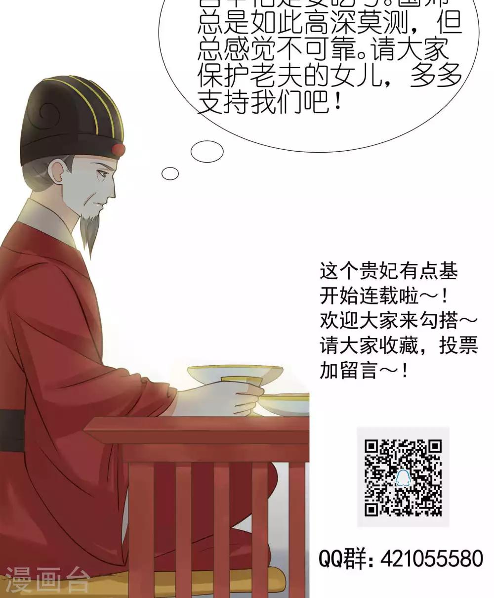 《这个贵妃有点飘》第13话 波涛暗涌 第42页