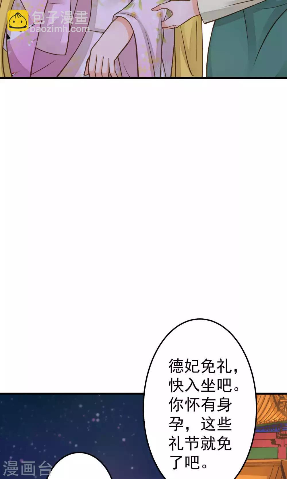 《这个贵妃有点飘》第13话 波涛暗涌 第5页