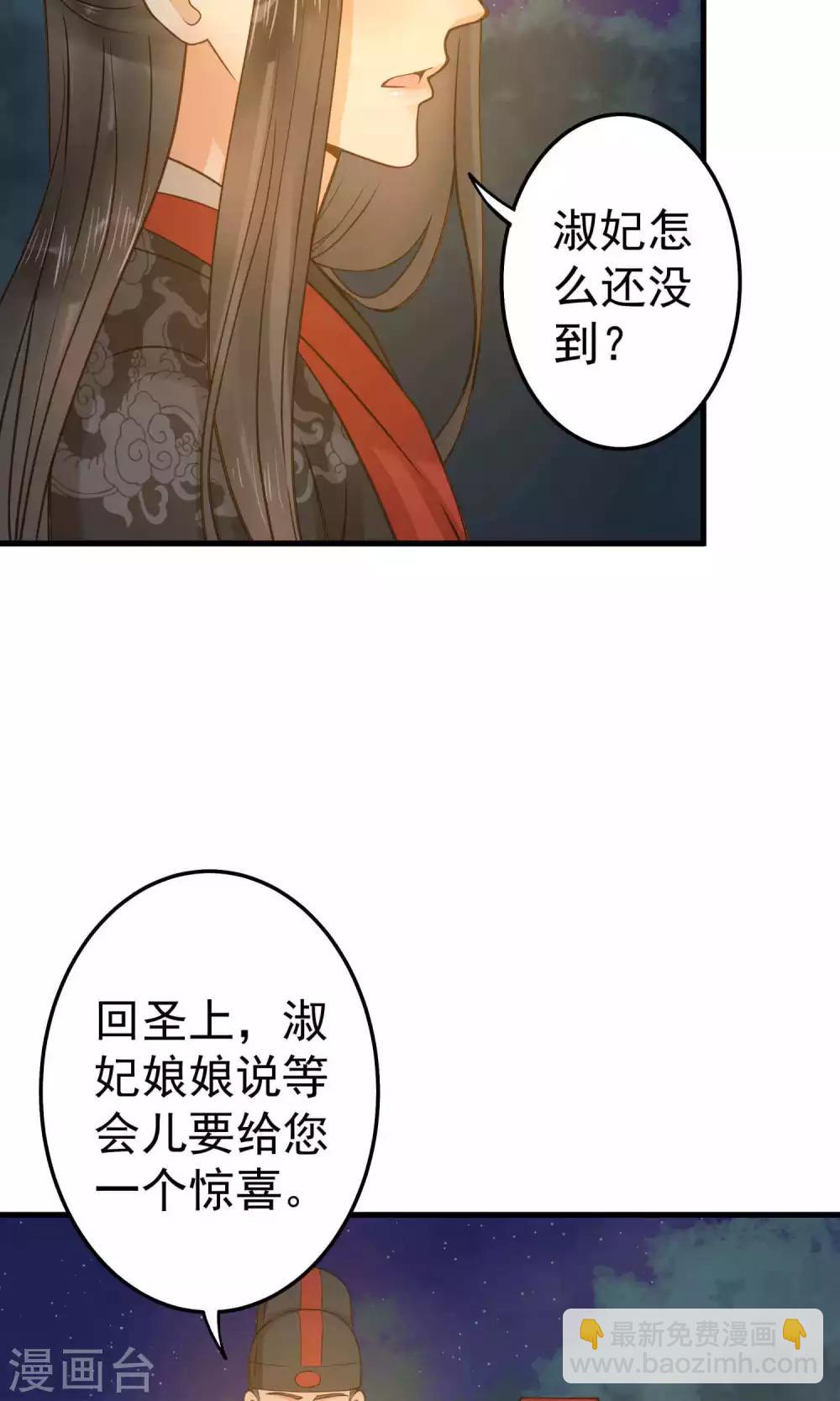《这个贵妃有点飘》第13话 波涛暗涌 第9页