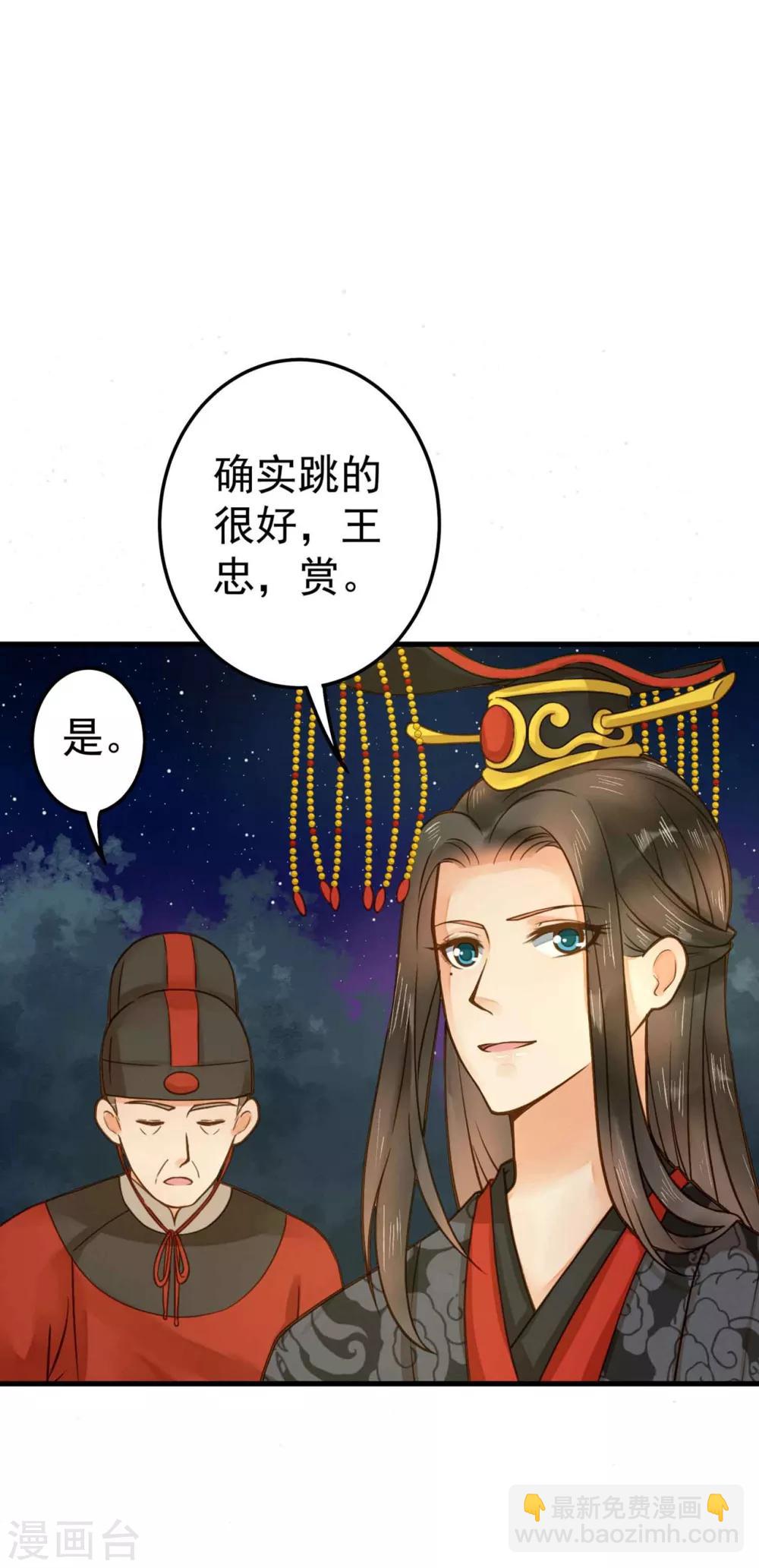 《这个贵妃有点飘》第14话 拉仇恨小能手 第11页