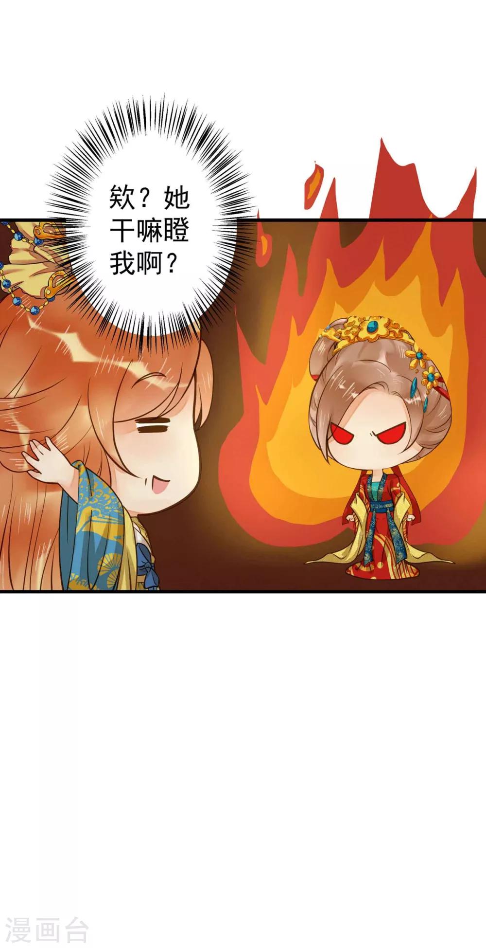 《这个贵妃有点飘》第14话 拉仇恨小能手 第13页