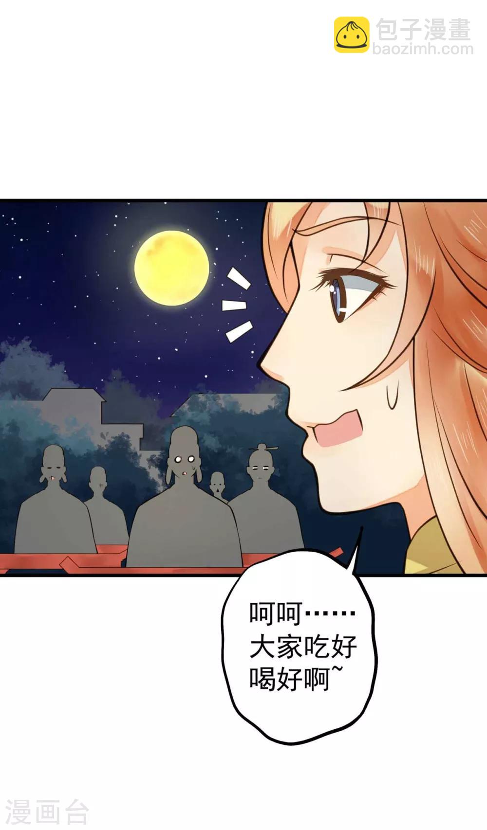 《这个贵妃有点飘》第14话 拉仇恨小能手 第15页