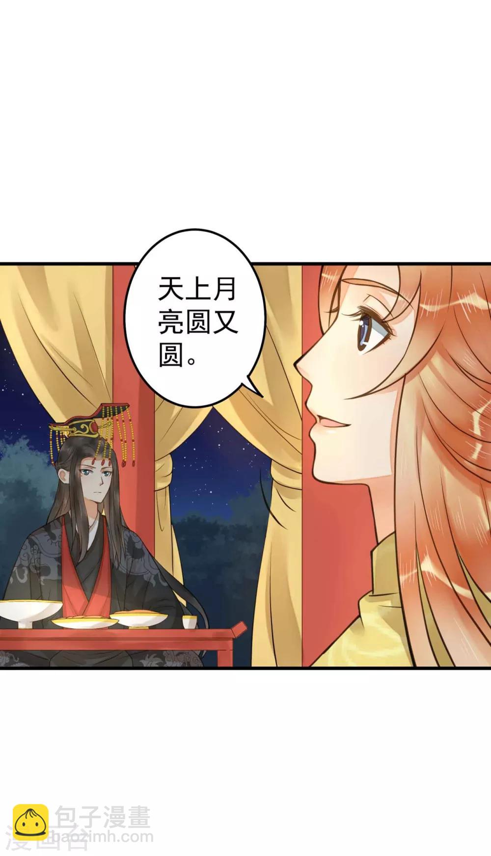 《这个贵妃有点飘》第14话 拉仇恨小能手 第21页