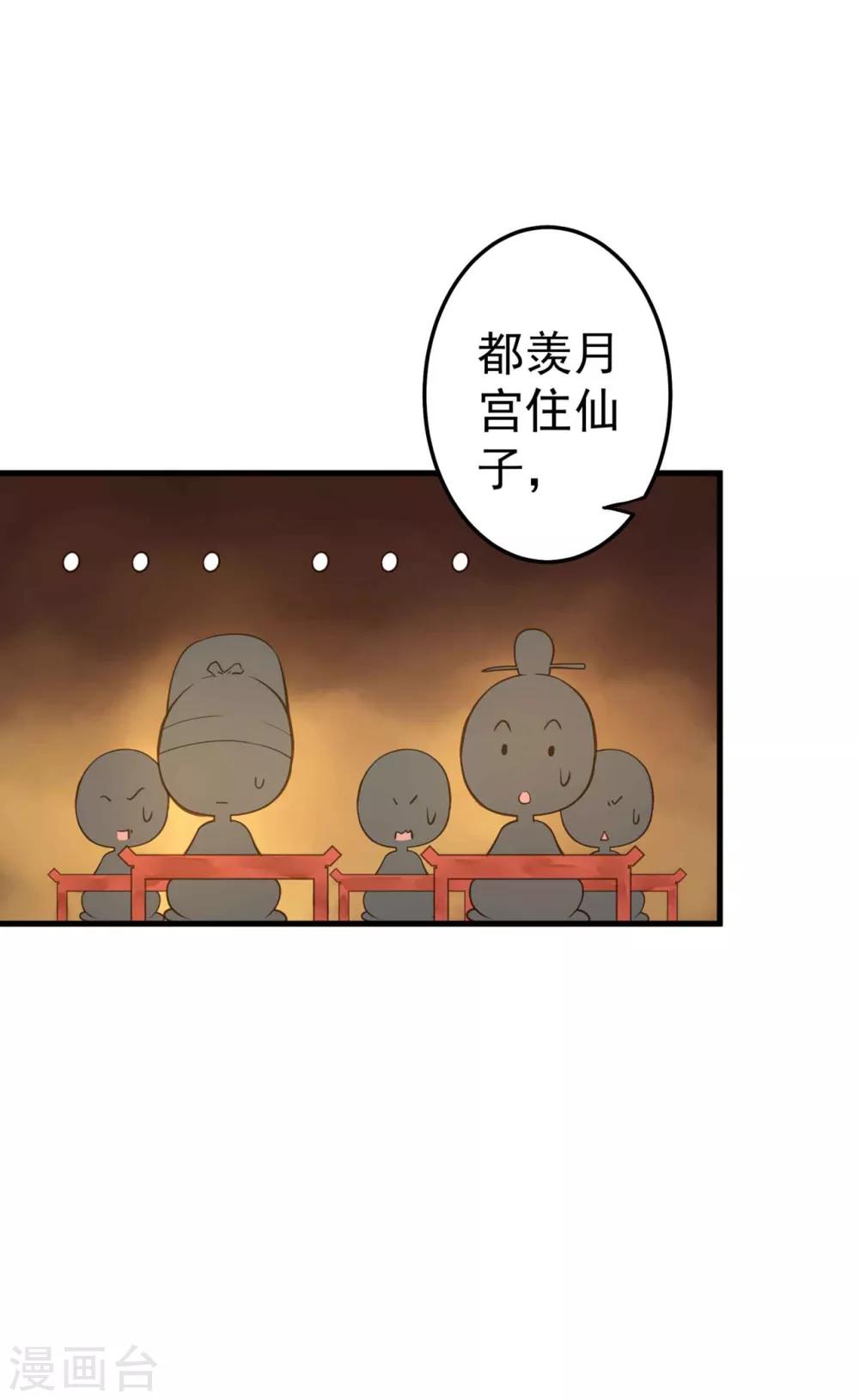 《这个贵妃有点飘》第14话 拉仇恨小能手 第24页