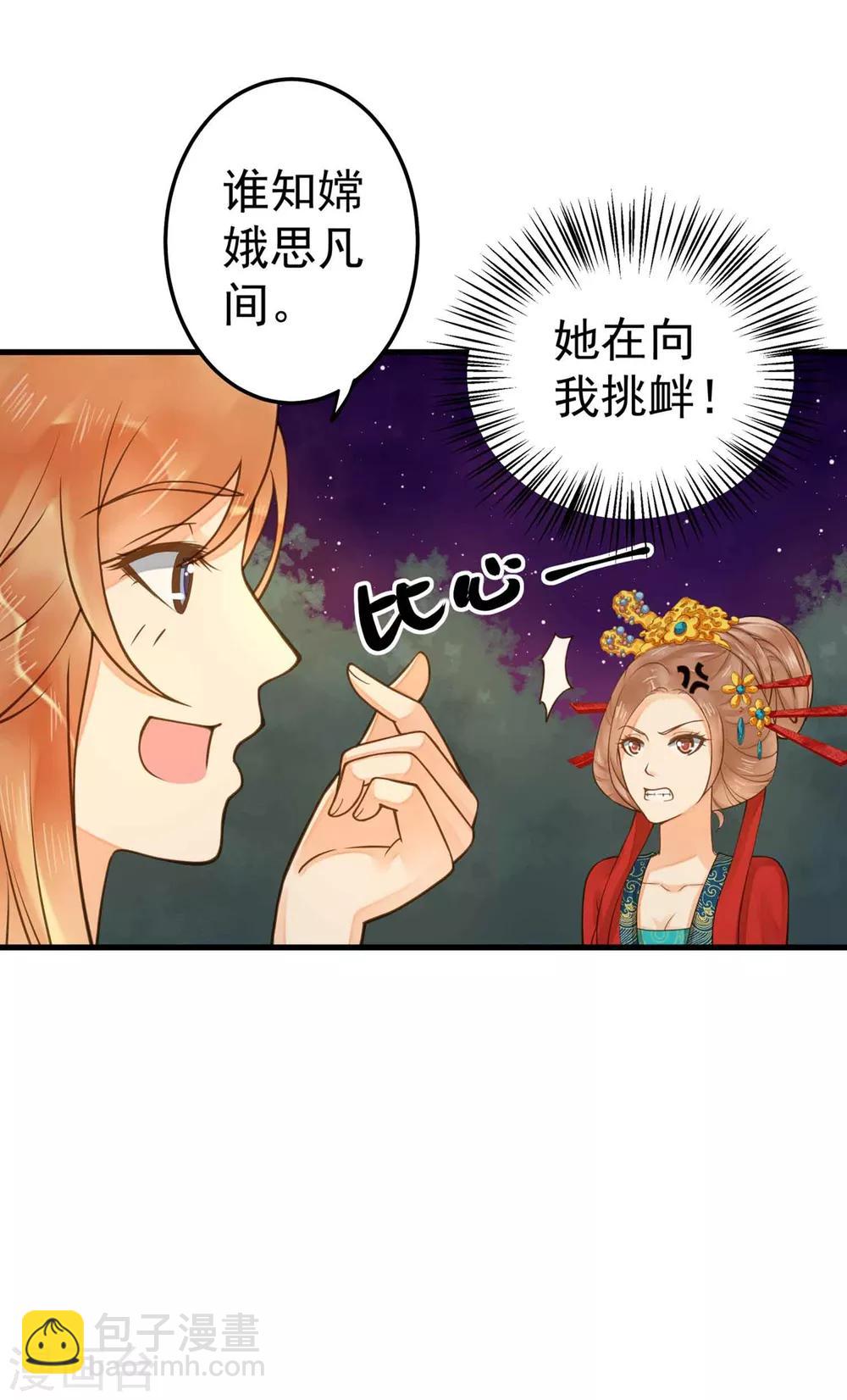 《这个贵妃有点飘》第14话 拉仇恨小能手 第25页