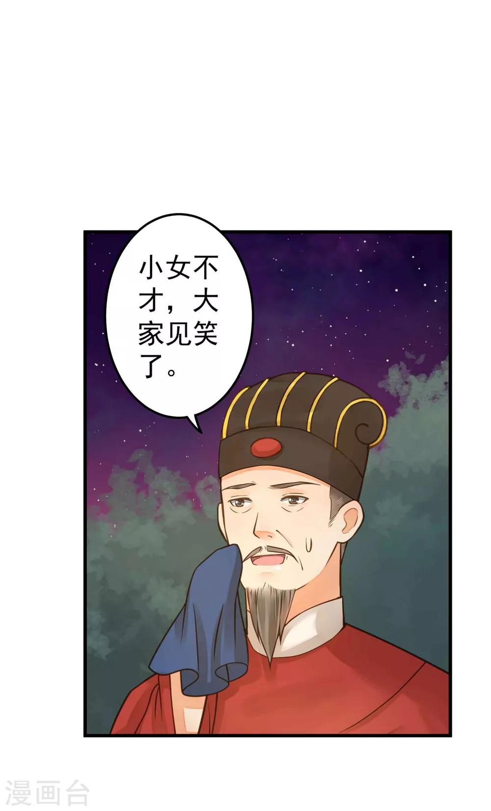 《这个贵妃有点飘》第14话 拉仇恨小能手 第27页