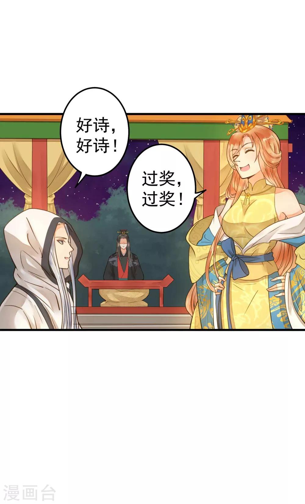 《这个贵妃有点飘》第14话 拉仇恨小能手 第28页