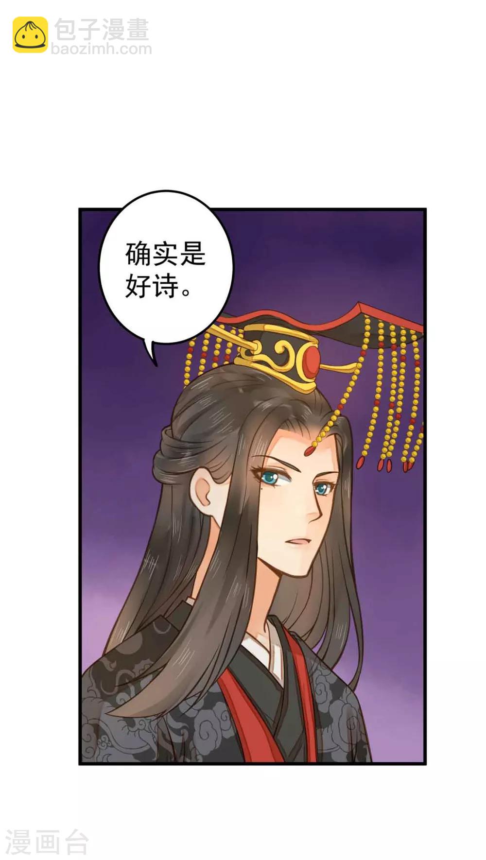 《这个贵妃有点飘》第14话 拉仇恨小能手 第29页