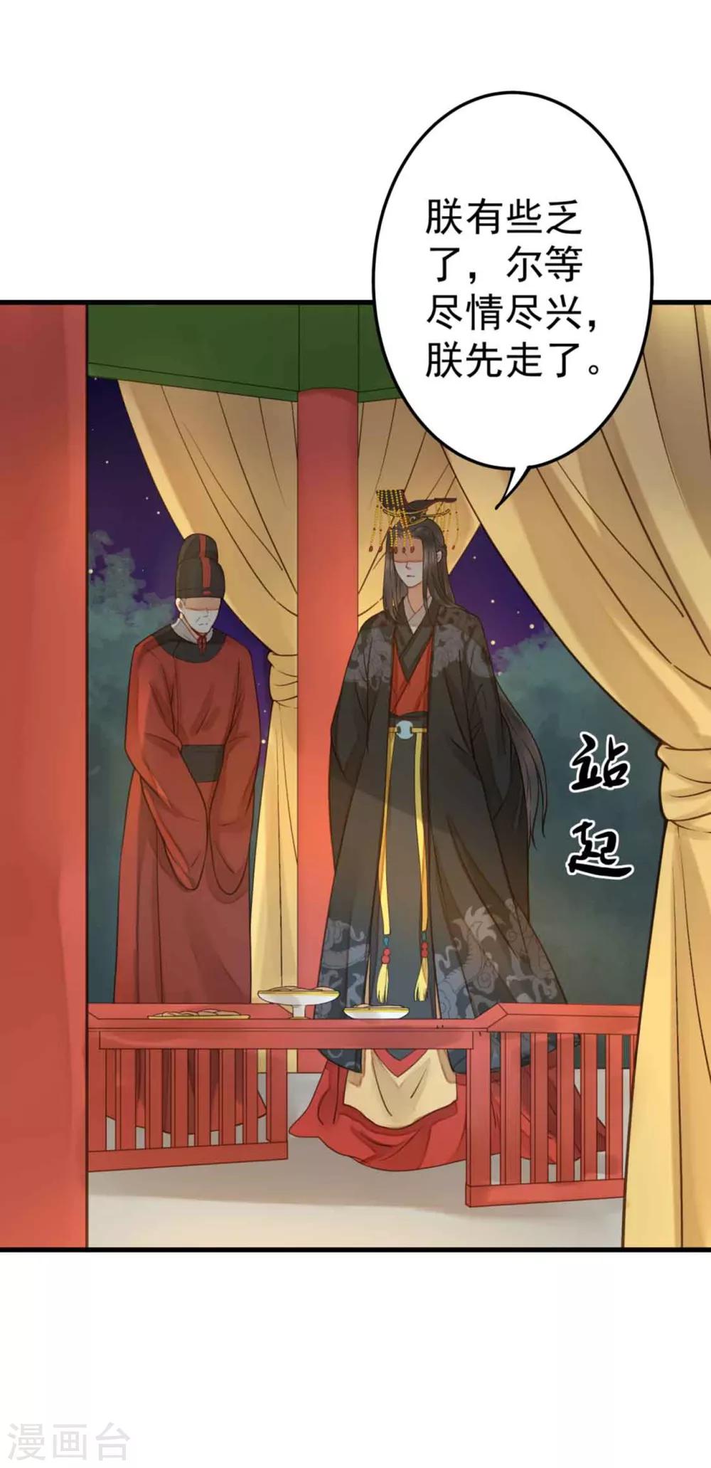 《这个贵妃有点飘》第14话 拉仇恨小能手 第31页