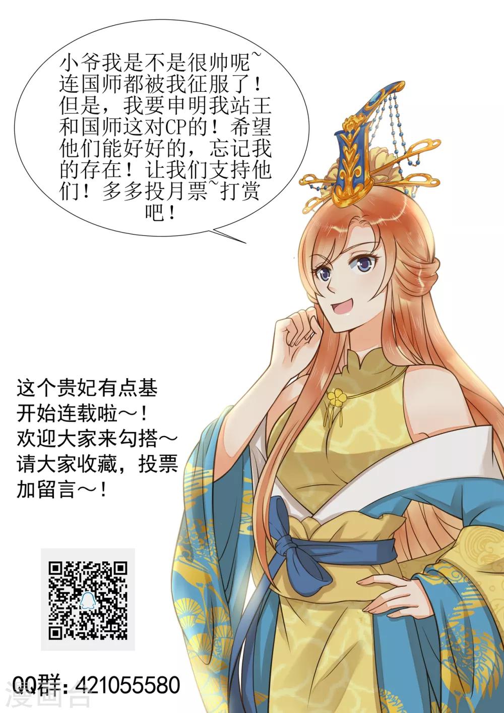 《这个贵妃有点飘》第14话 拉仇恨小能手 第34页