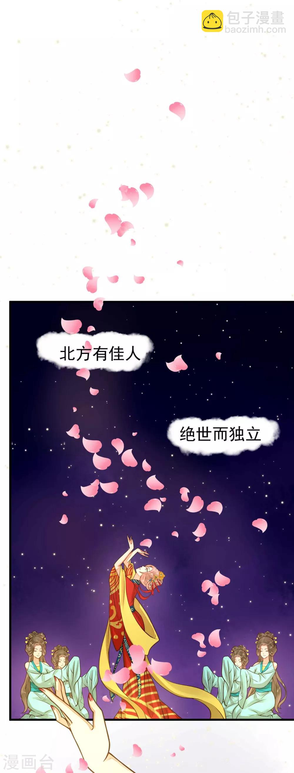 《这个贵妃有点飘》第14话 拉仇恨小能手 第3页