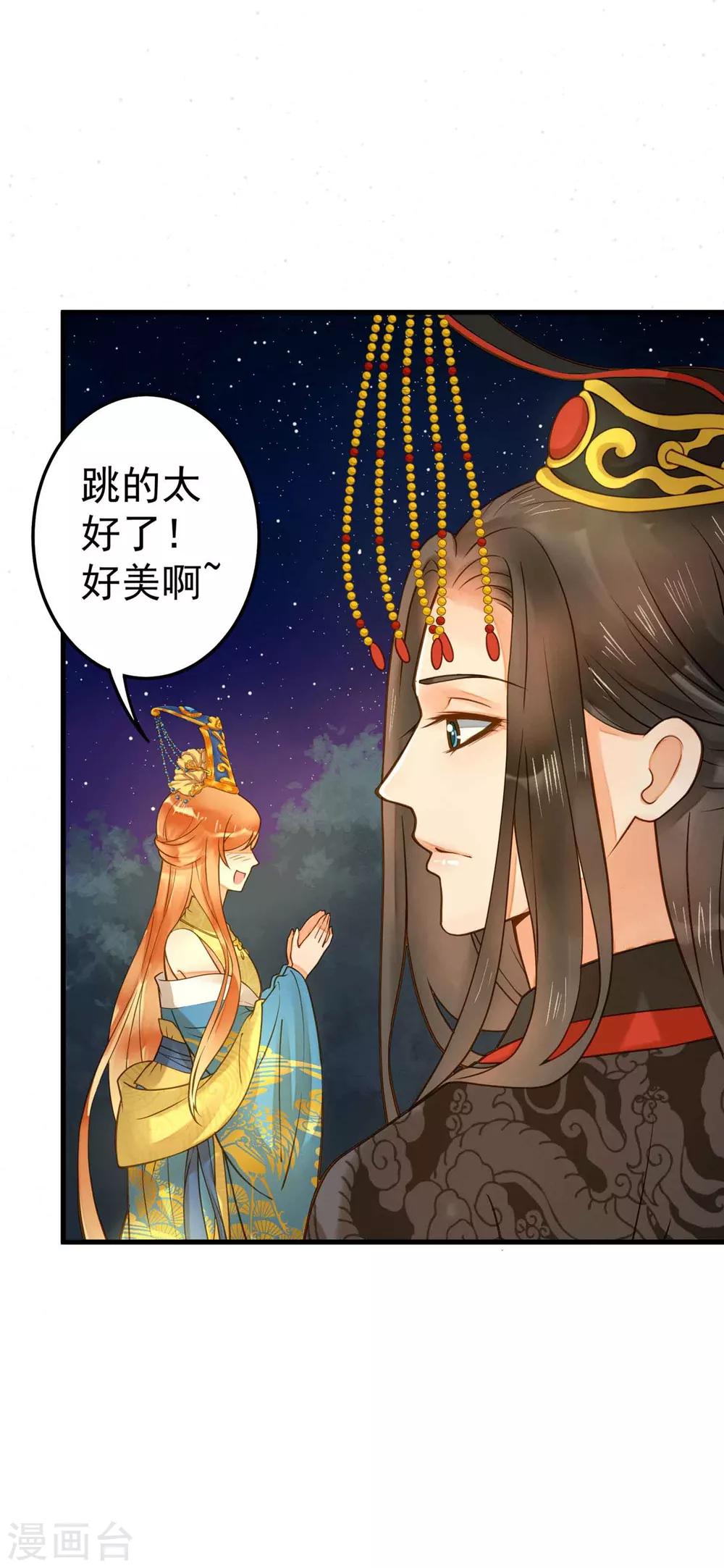 《这个贵妃有点飘》第14话 拉仇恨小能手 第9页