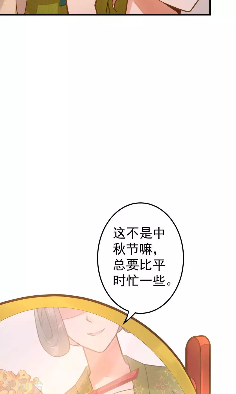《这个贵妃有点飘》第12话 关系？关系！ 第16页