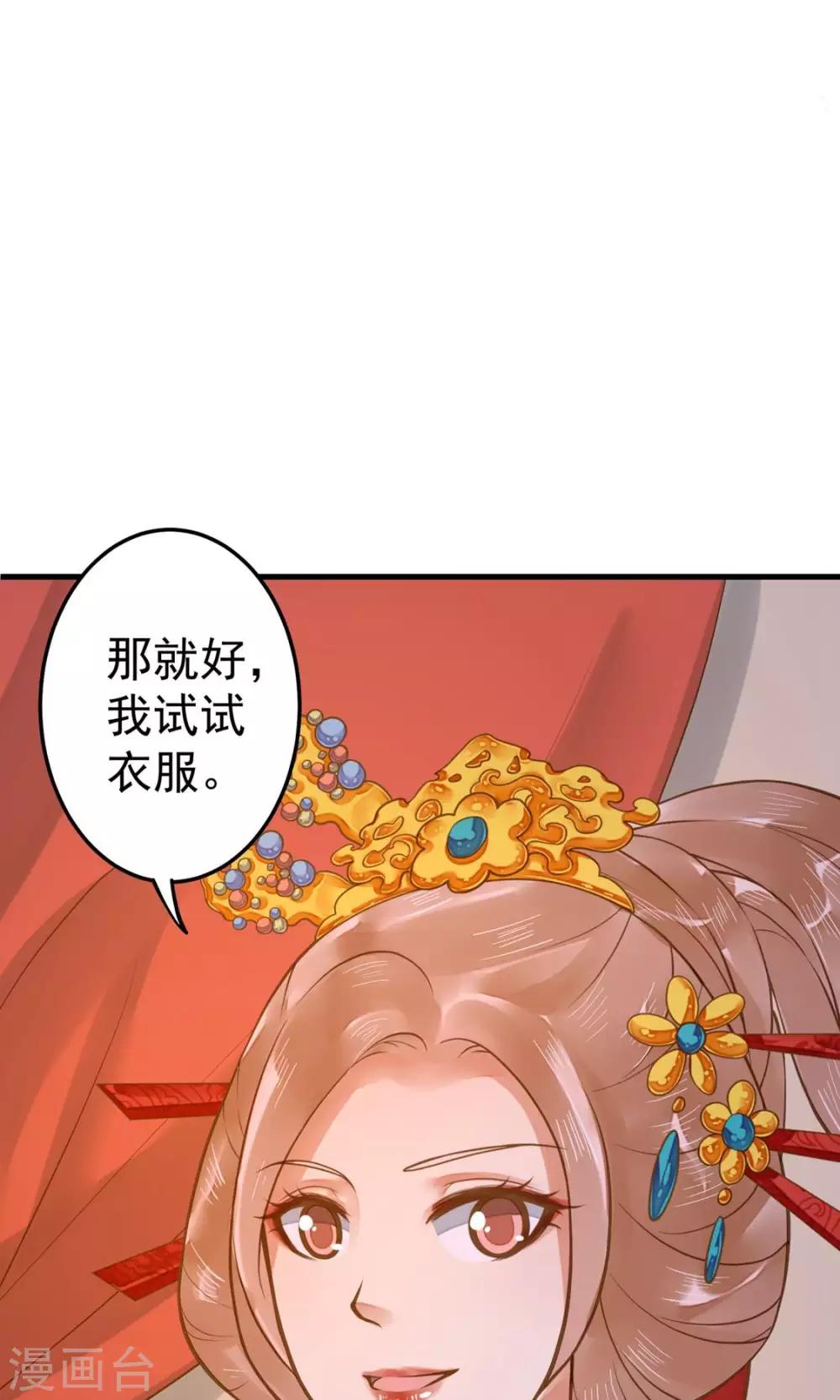 《这个贵妃有点飘》第12话 关系？关系！ 第20页