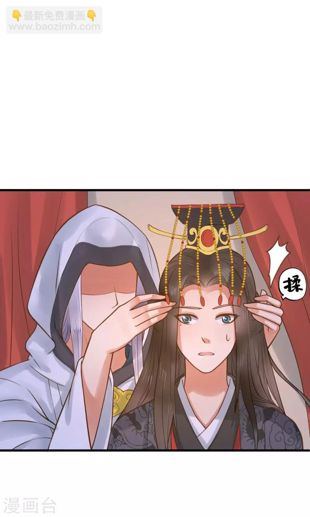 《这个贵妃有点飘》第12话 关系？关系！ 第26页