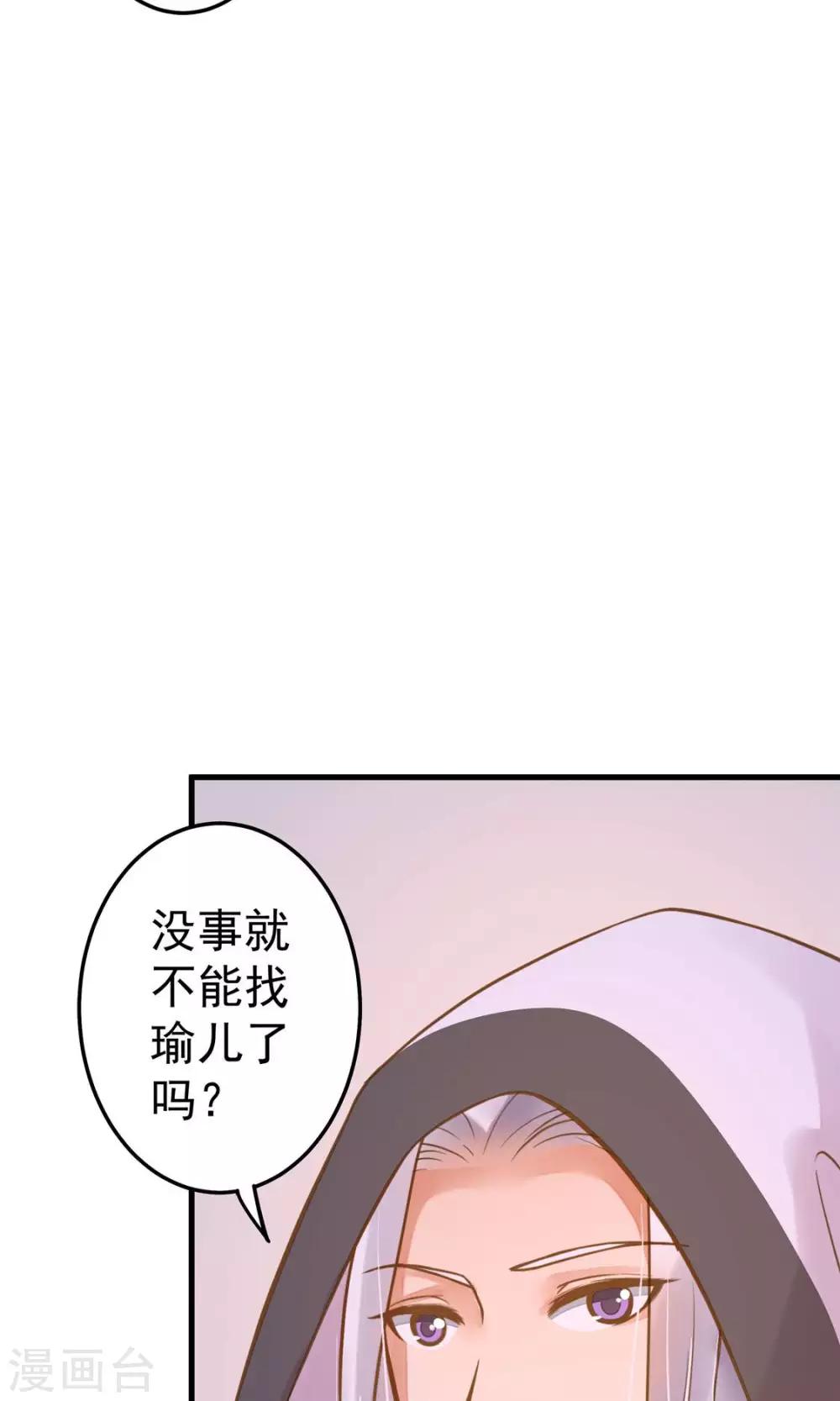 《这个贵妃有点飘》第12话 关系？关系！ 第30页