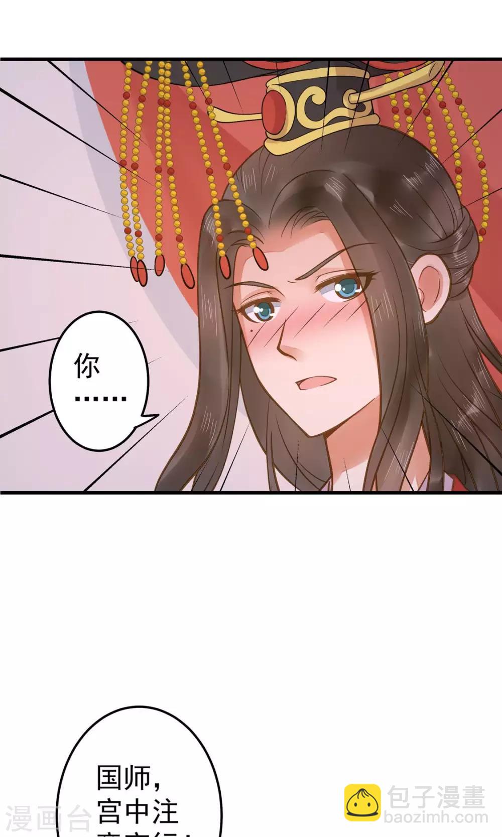 《这个贵妃有点飘》第12话 关系？关系！ 第35页