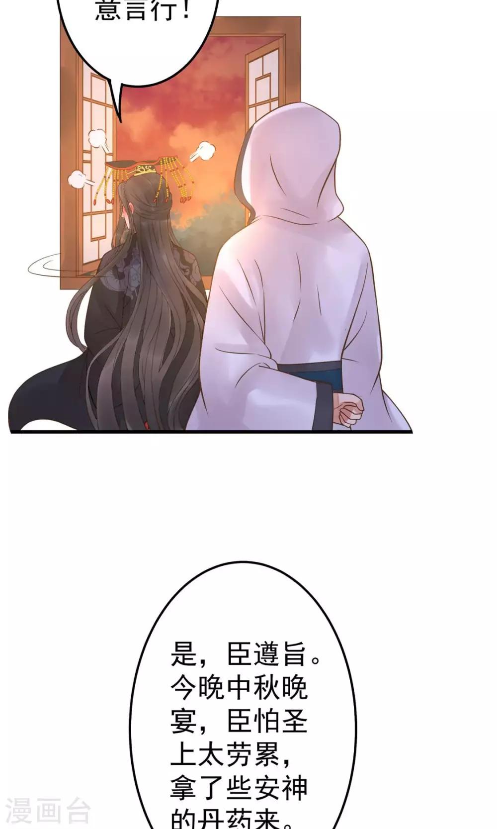 《这个贵妃有点飘》第12话 关系？关系！ 第36页