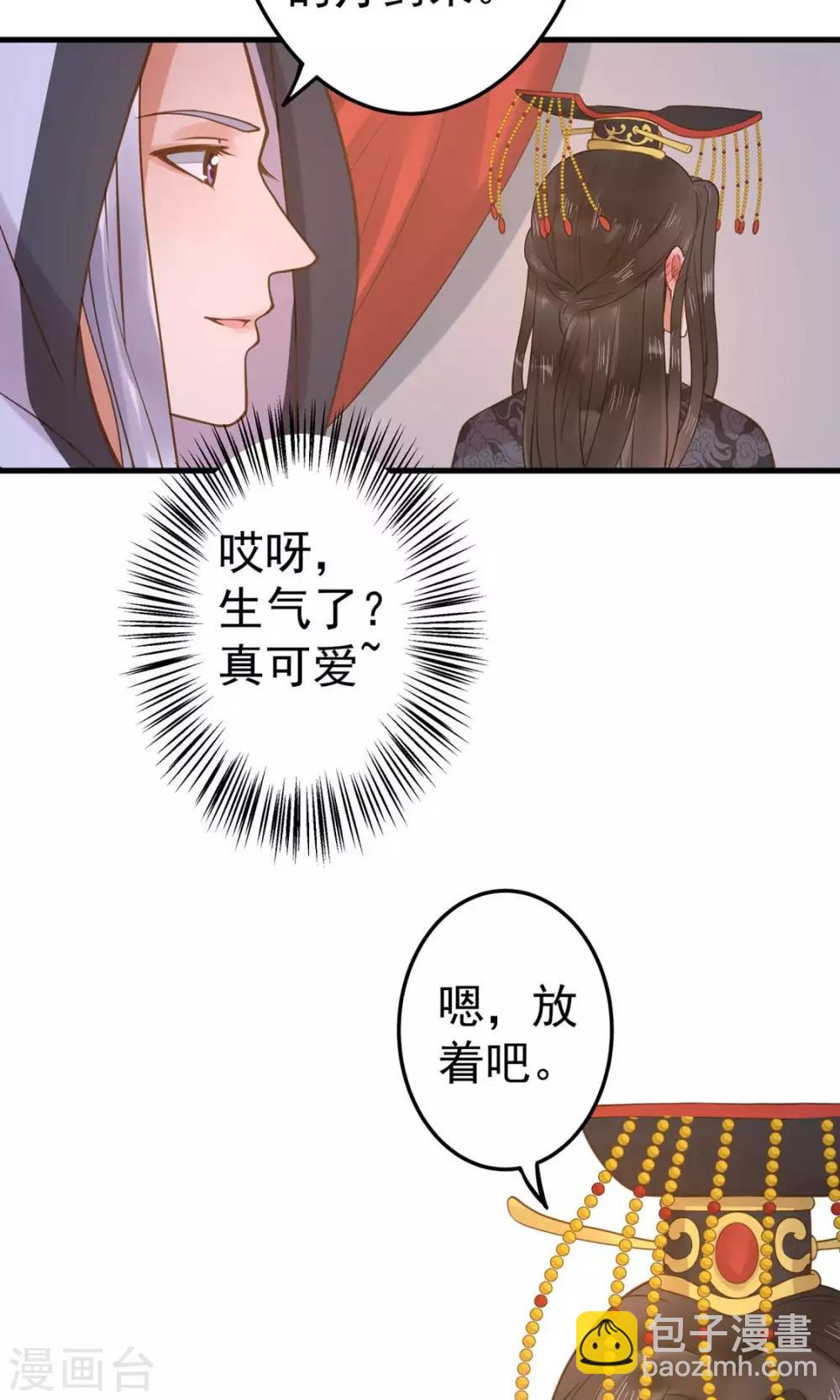 《这个贵妃有点飘》第12话 关系？关系！ 第37页