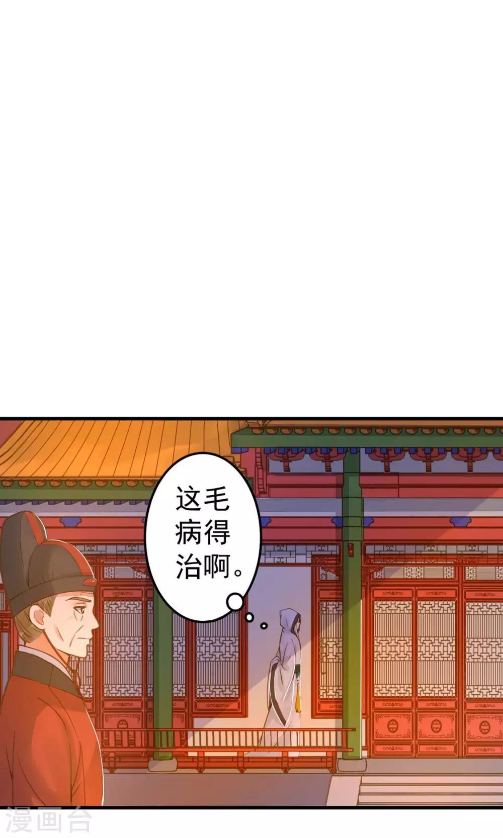 《这个贵妃有点飘》第12话 关系？关系！ 第42页