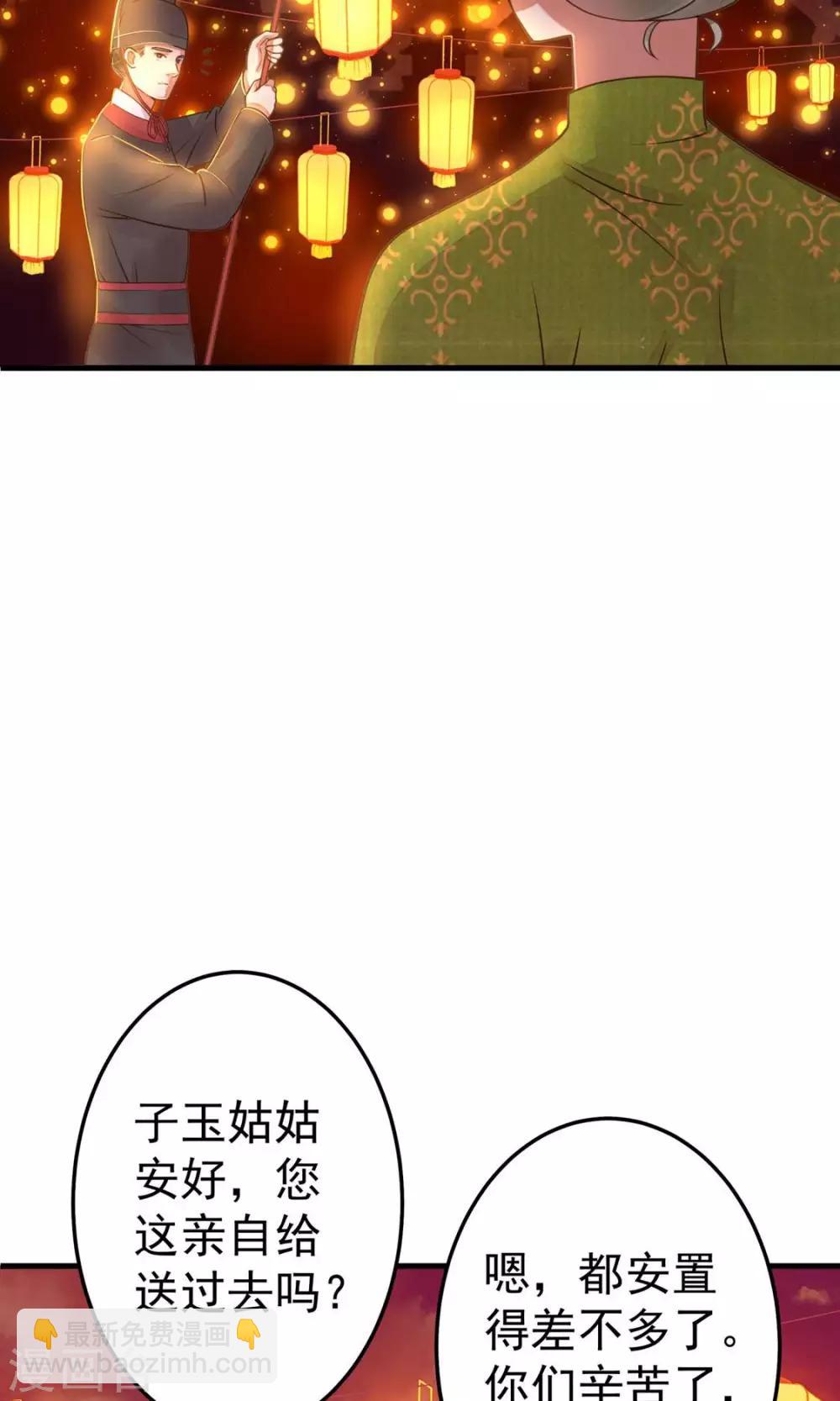 《这个贵妃有点飘》第12话 关系？关系！ 第5页