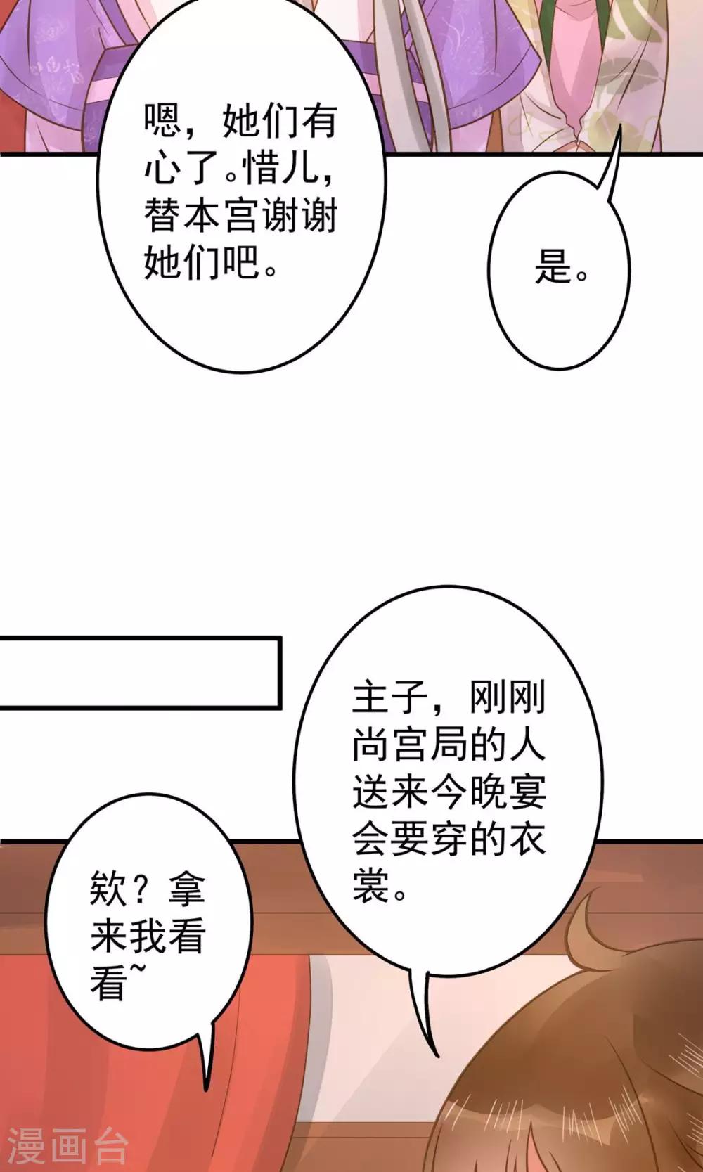 《这个贵妃有点飘》第12话 关系？关系！ 第8页