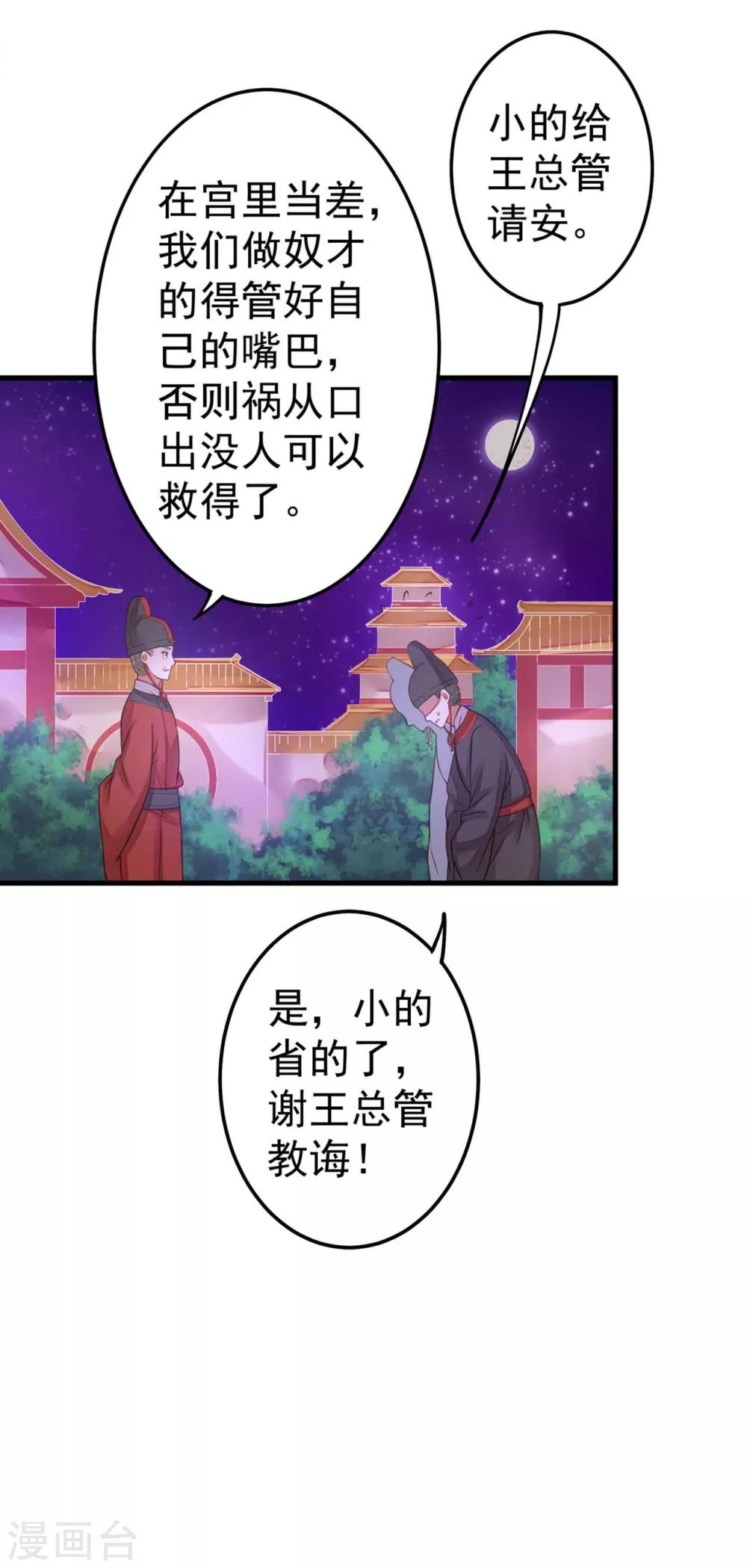 《这个贵妃有点飘》第11话 茹贵妃的计划 第11页