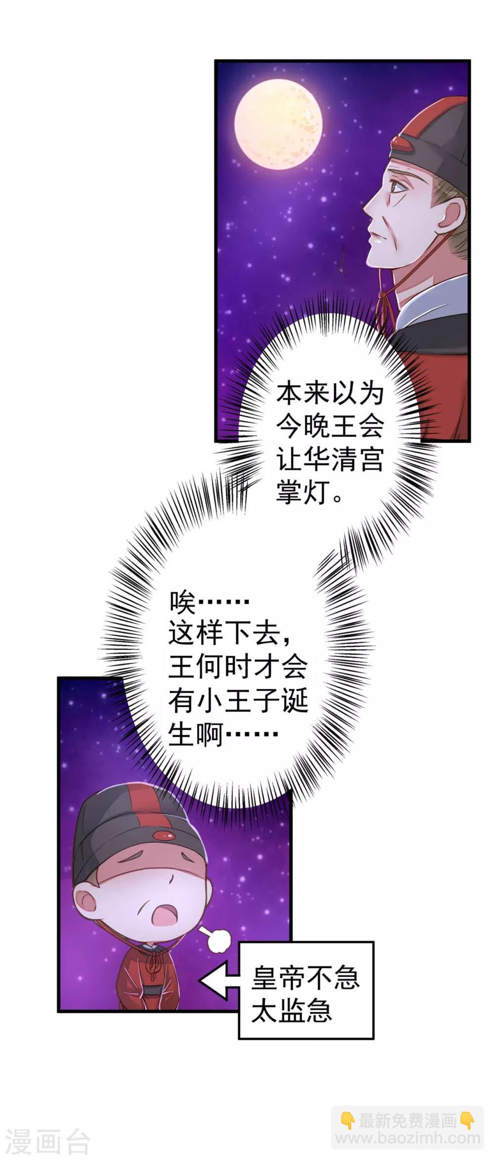 《这个贵妃有点飘》第11话 茹贵妃的计划 第12页