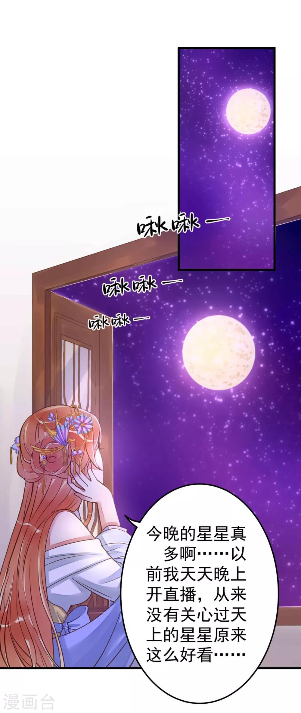 《这个贵妃有点飘》第11话 茹贵妃的计划 第13页