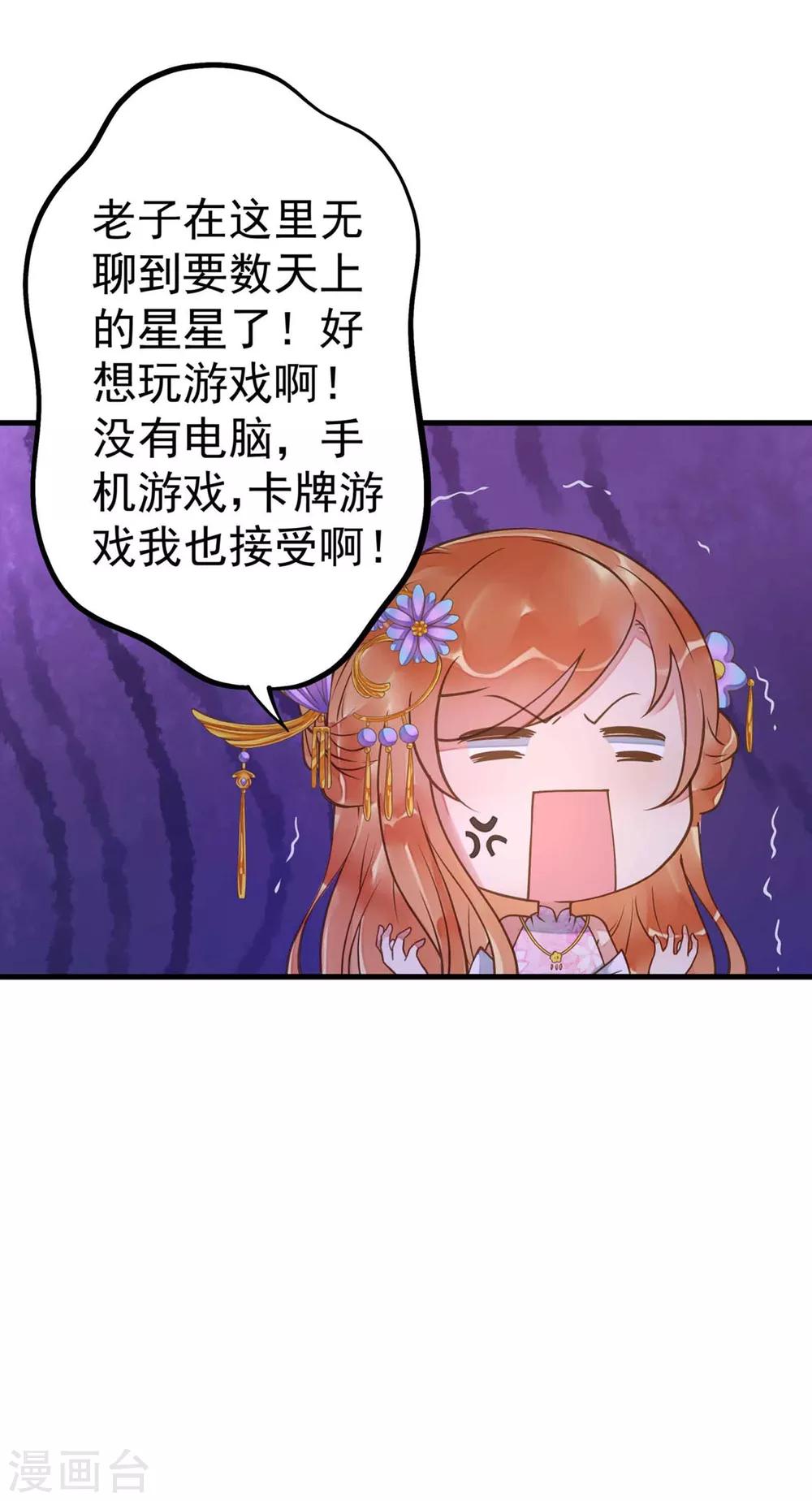 《这个贵妃有点飘》第11话 茹贵妃的计划 第14页