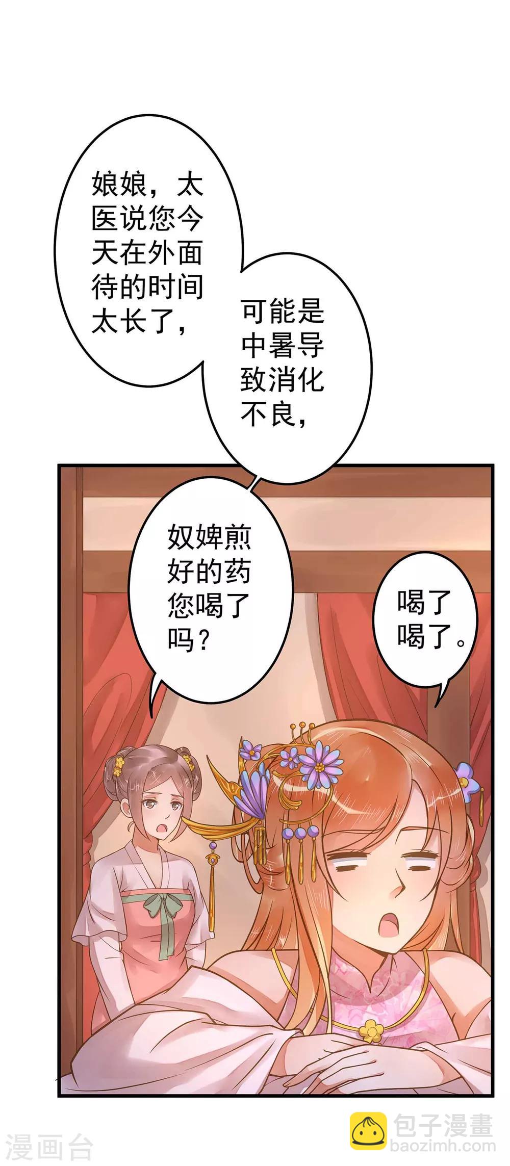 《这个贵妃有点飘》第11话 茹贵妃的计划 第15页
