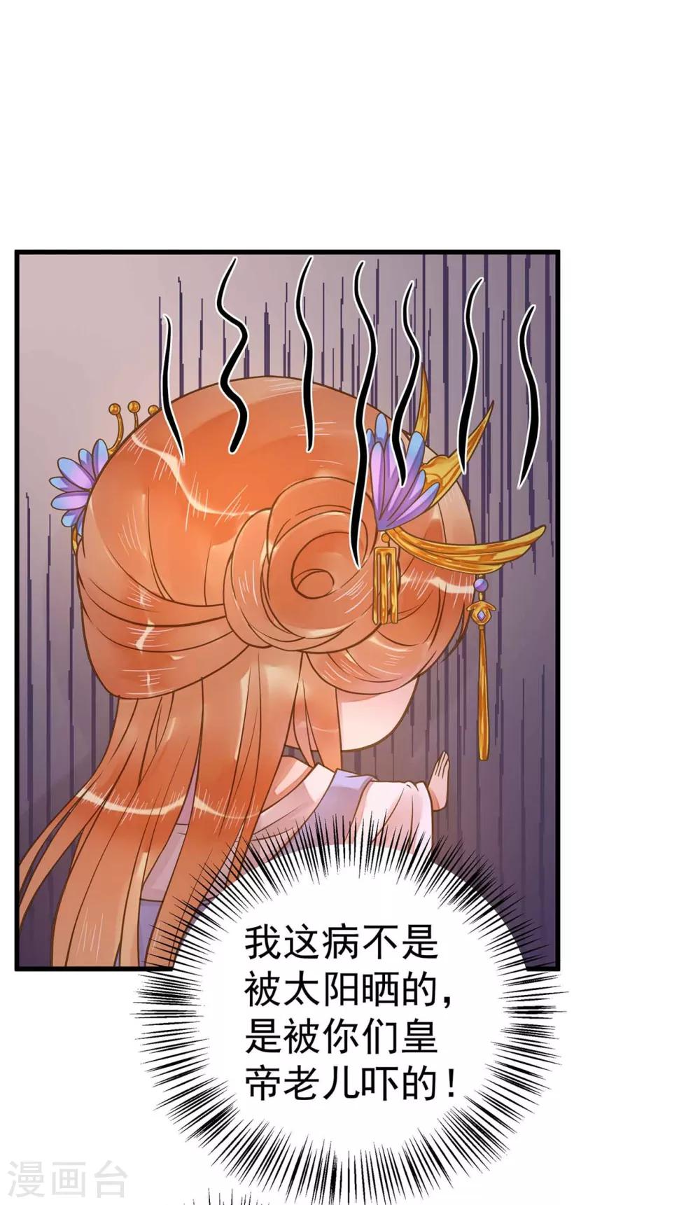 《这个贵妃有点飘》第11话 茹贵妃的计划 第16页
