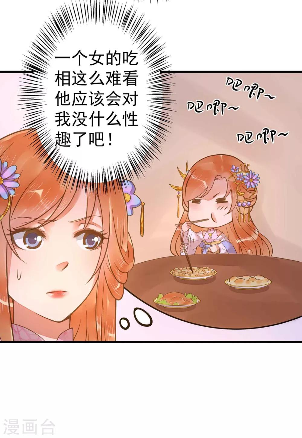 《这个贵妃有点飘》第11话 茹贵妃的计划 第17页