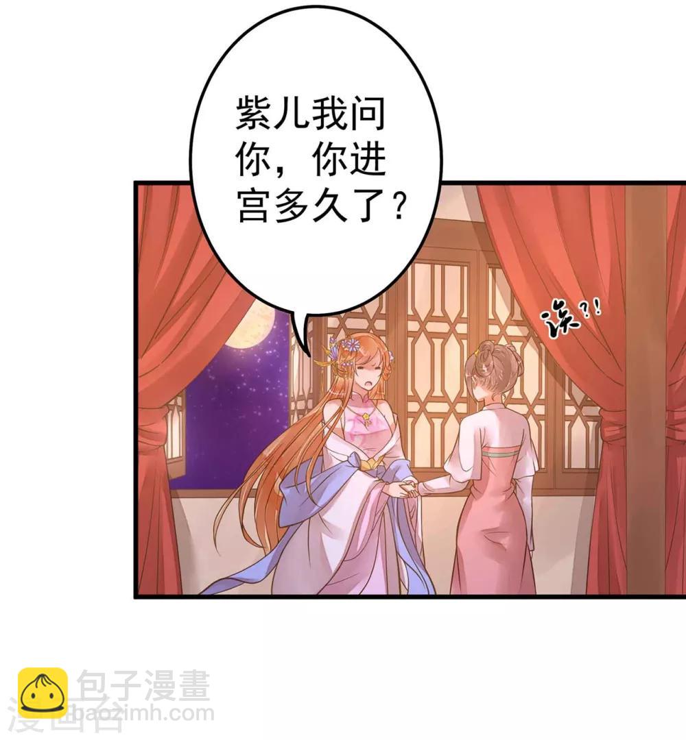 《这个贵妃有点飘》第11话 茹贵妃的计划 第18页