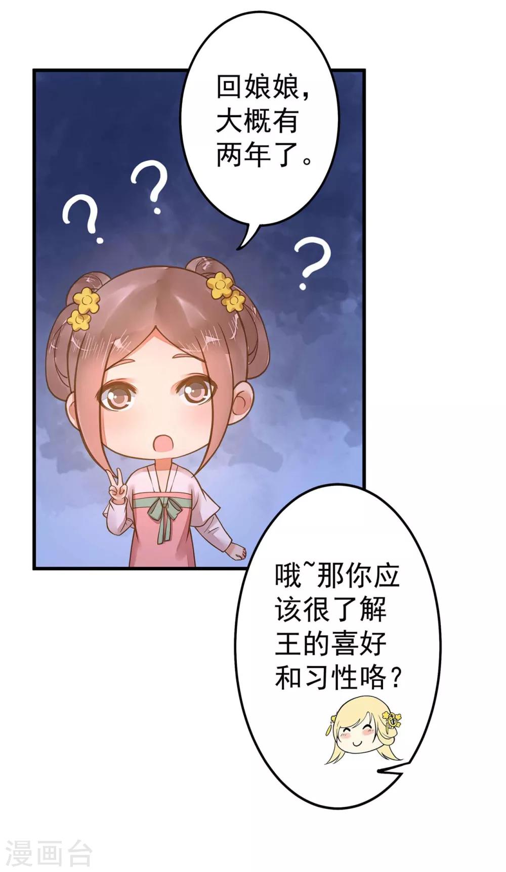 《这个贵妃有点飘》第11话 茹贵妃的计划 第19页