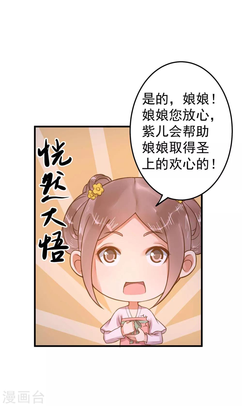 《这个贵妃有点飘》第11话 茹贵妃的计划 第20页