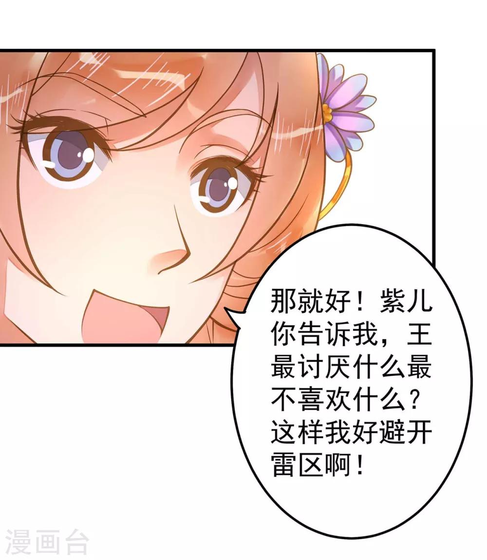《这个贵妃有点飘》第11话 茹贵妃的计划 第21页