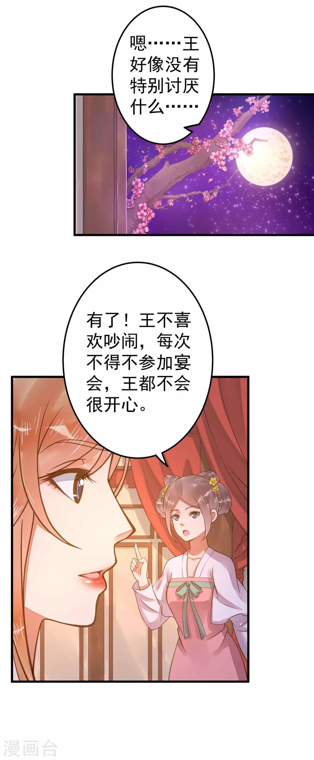 《这个贵妃有点飘》第11话 茹贵妃的计划 第22页