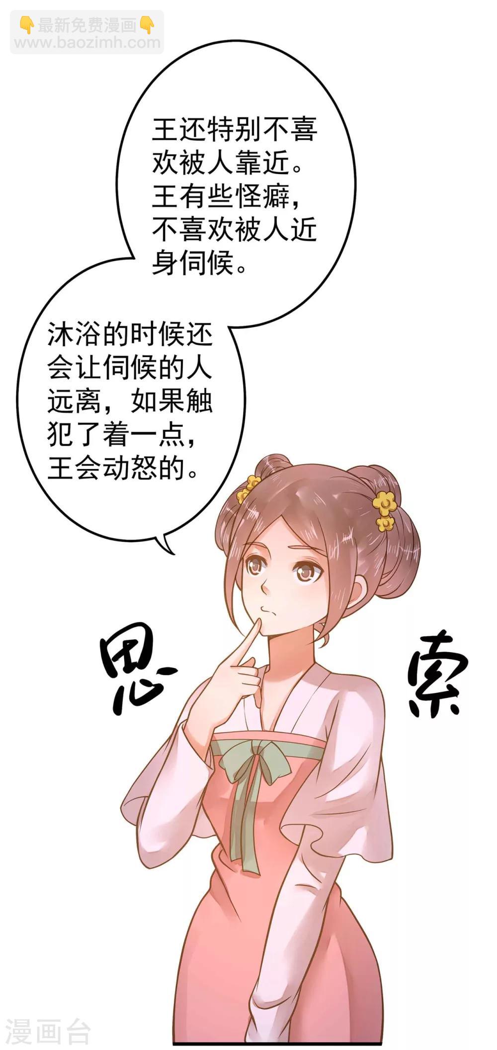 《这个贵妃有点飘》第11话 茹贵妃的计划 第24页