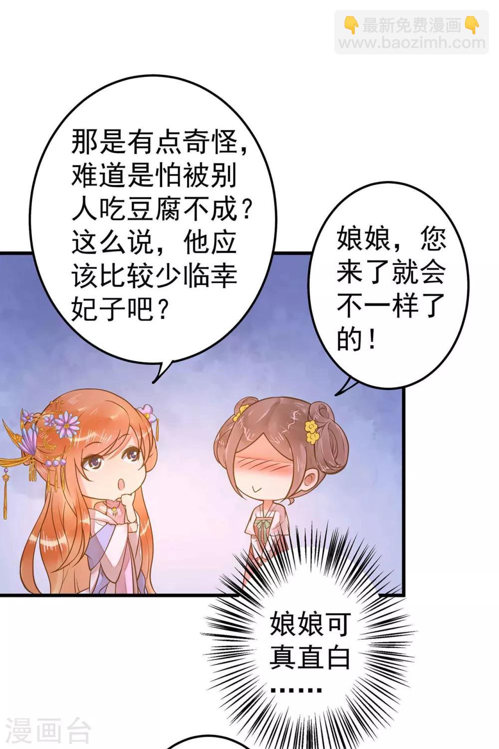 《这个贵妃有点飘》第11话 茹贵妃的计划 第25页
