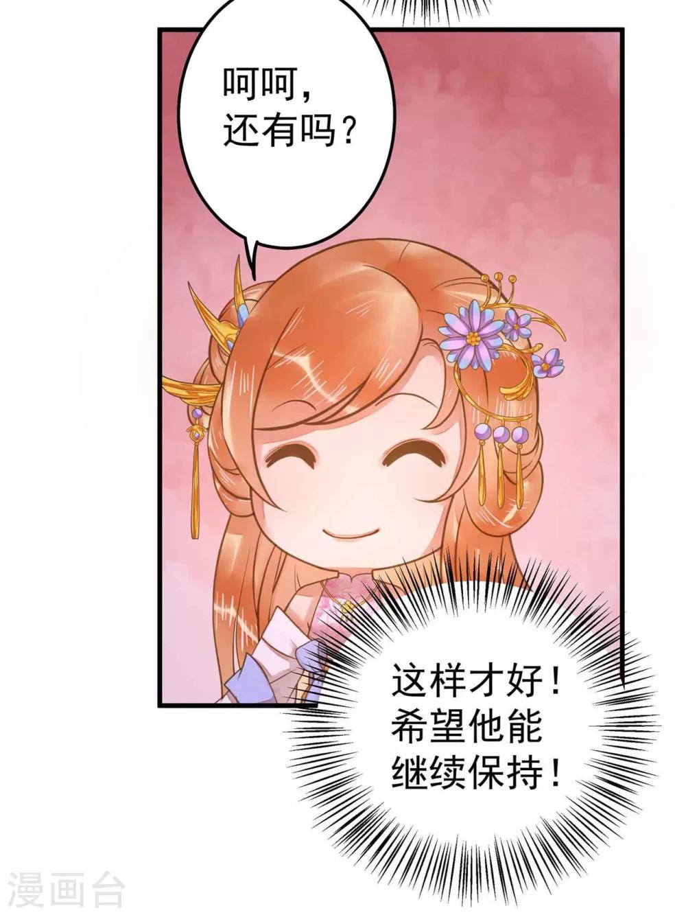 《这个贵妃有点飘》第11话 茹贵妃的计划 第26页