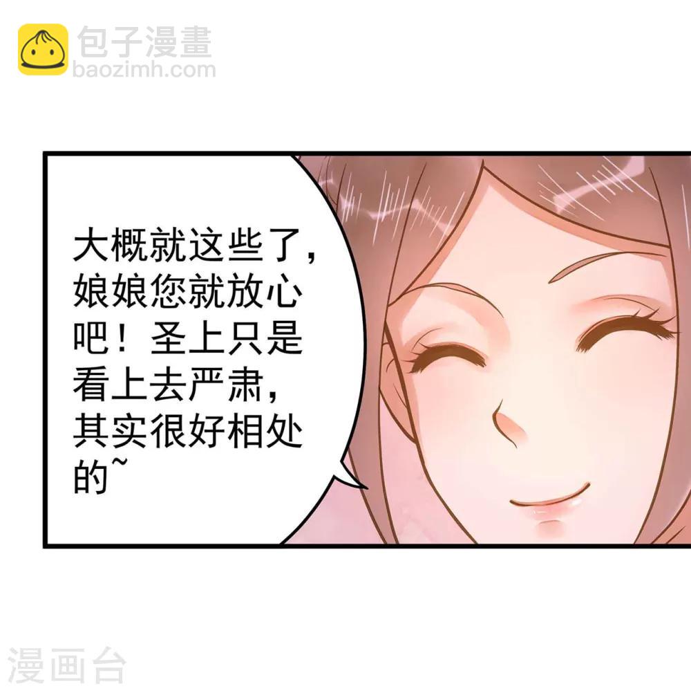 《这个贵妃有点飘》第11话 茹贵妃的计划 第27页