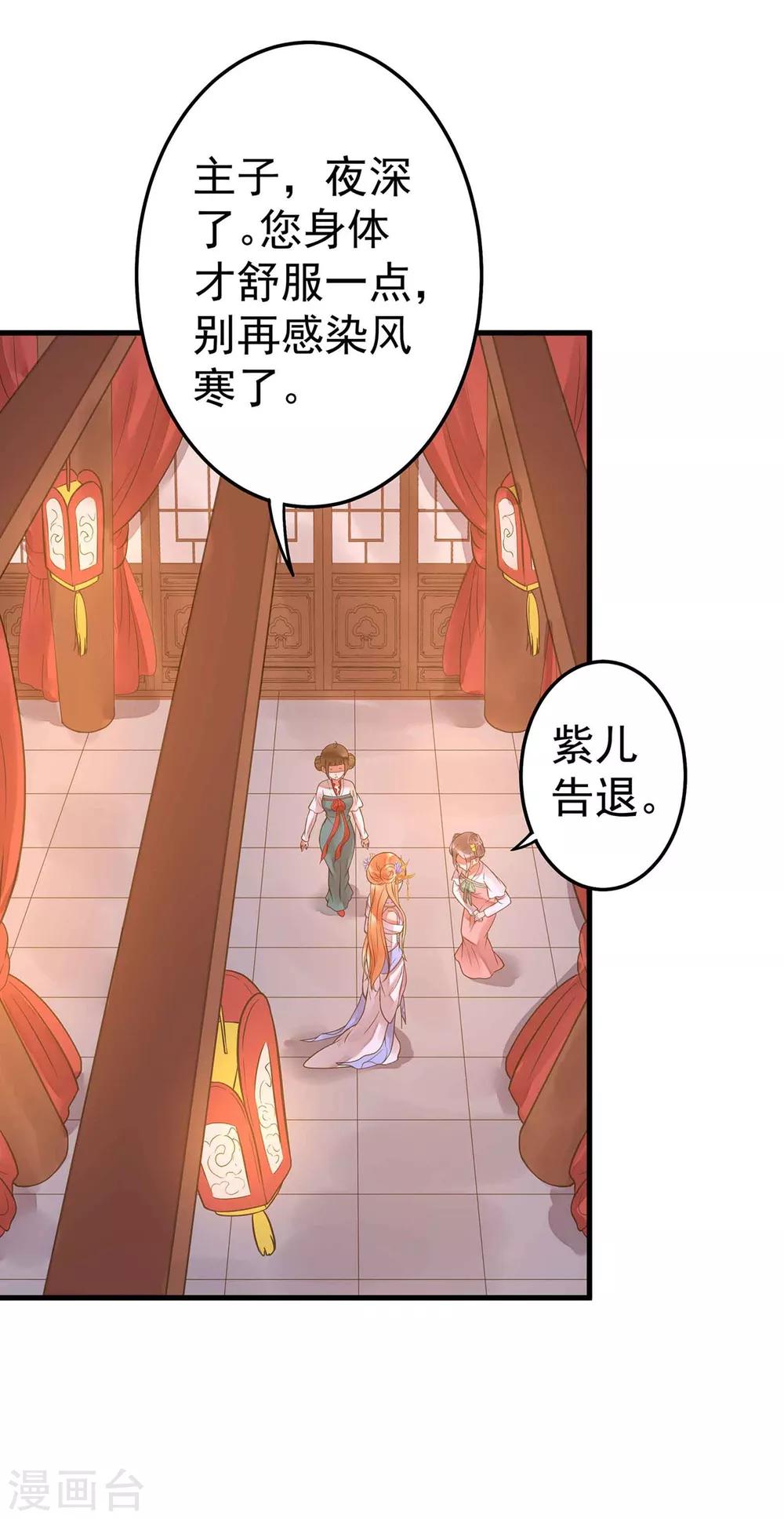 《这个贵妃有点飘》第11话 茹贵妃的计划 第28页