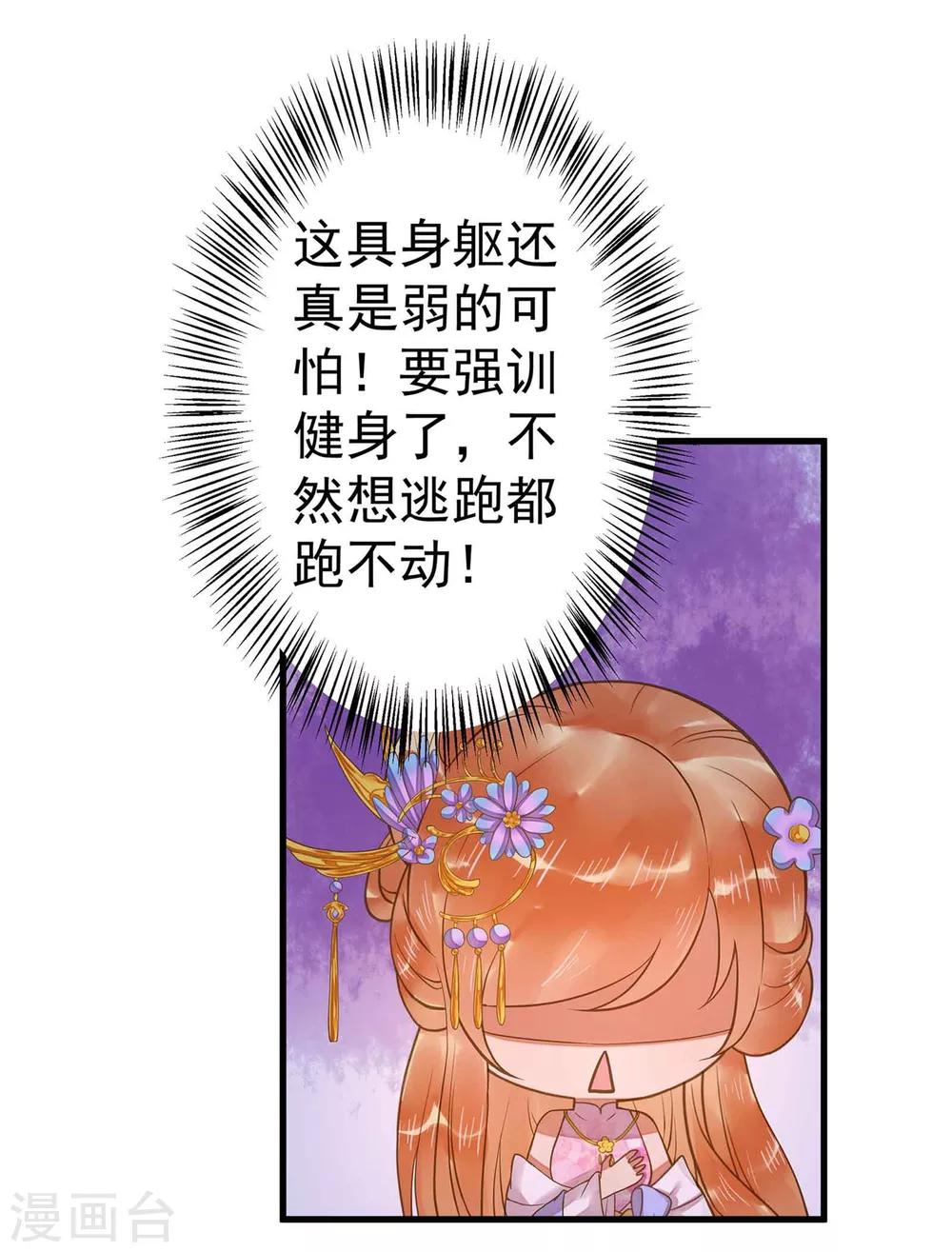 《这个贵妃有点飘》第11话 茹贵妃的计划 第29页