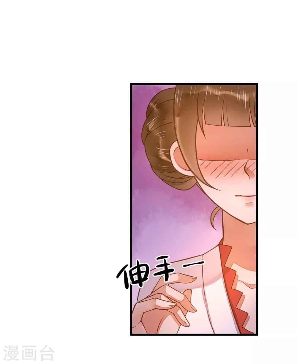 《这个贵妃有点飘》第11话 茹贵妃的计划 第31页