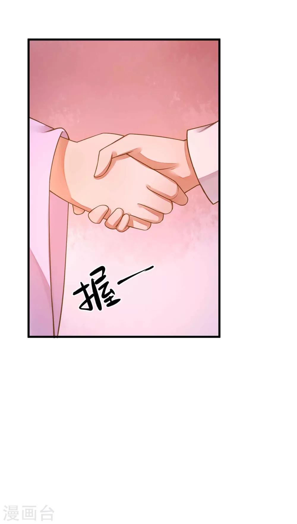 《这个贵妃有点飘》第11话 茹贵妃的计划 第32页