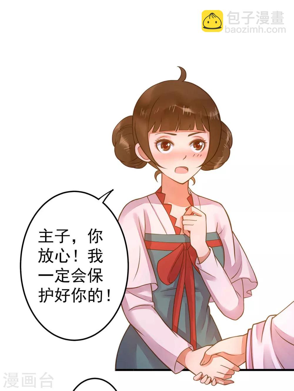 《这个贵妃有点飘》第11话 茹贵妃的计划 第33页