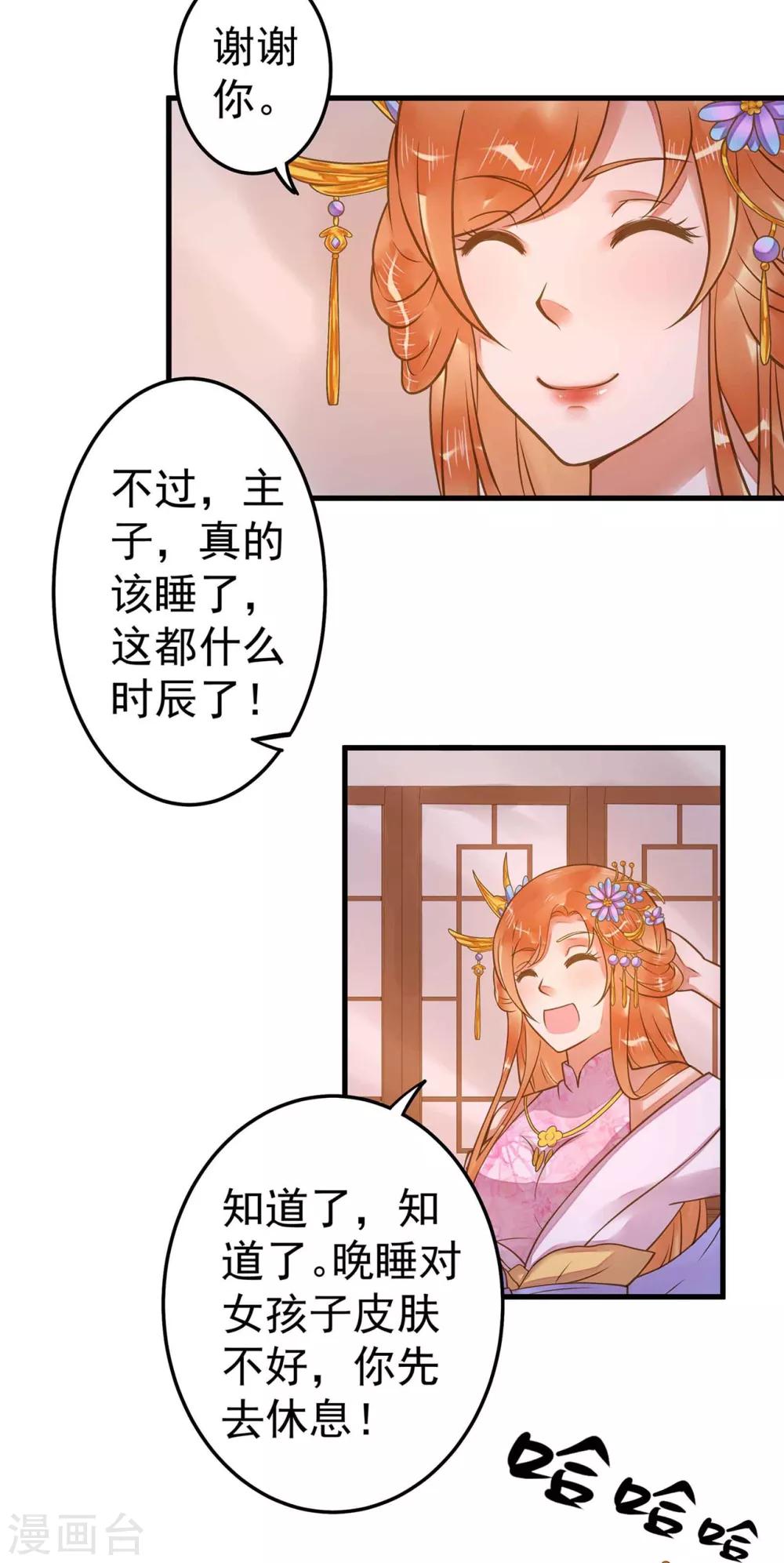 《这个贵妃有点飘》第11话 茹贵妃的计划 第34页
